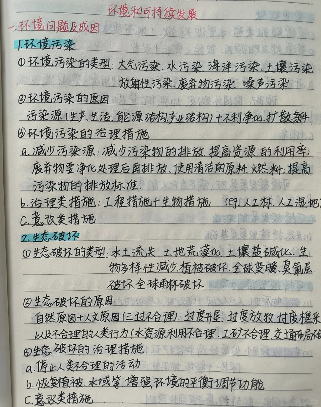 ?环境和可持续发展