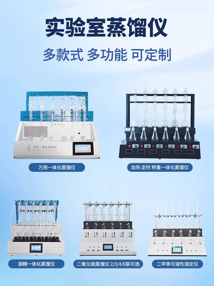 如何选购适用的一体化蒸馏仪