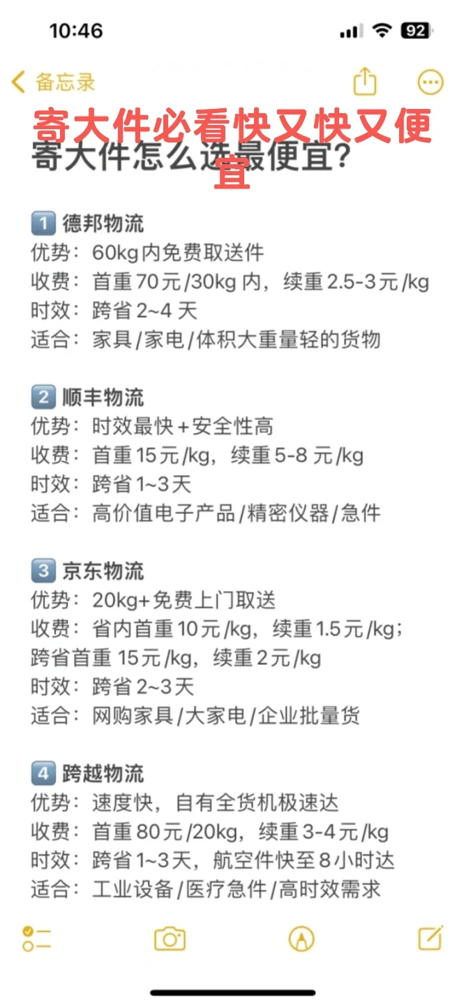 寄大件必看！又快又便宜的门道都在这