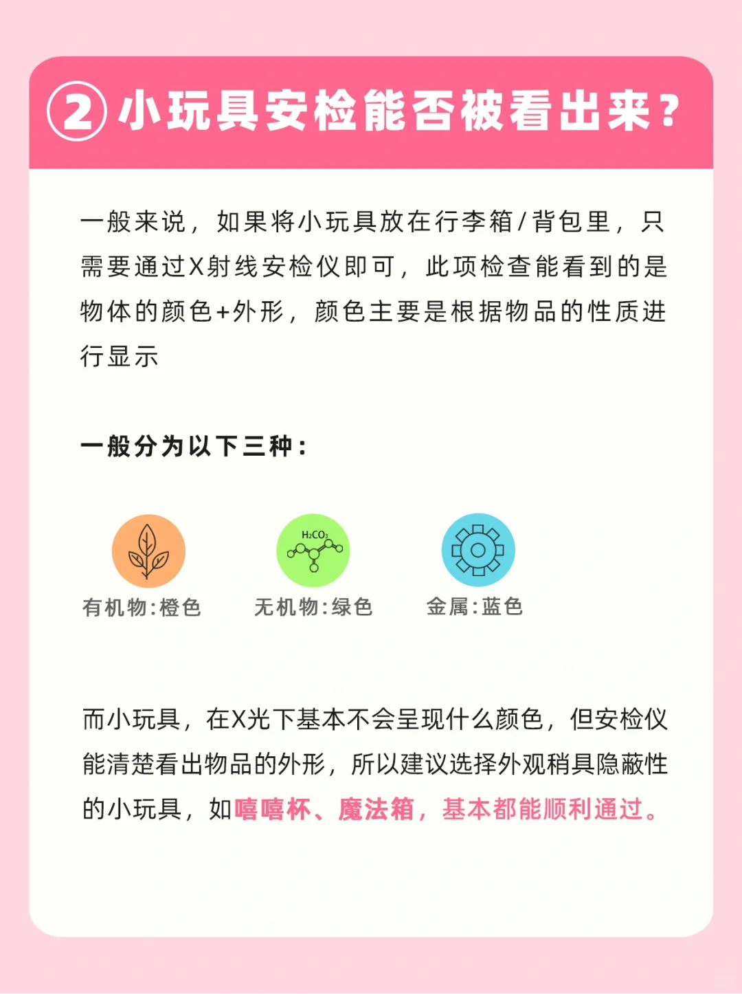 如何携带小玩具丝滑过安检？