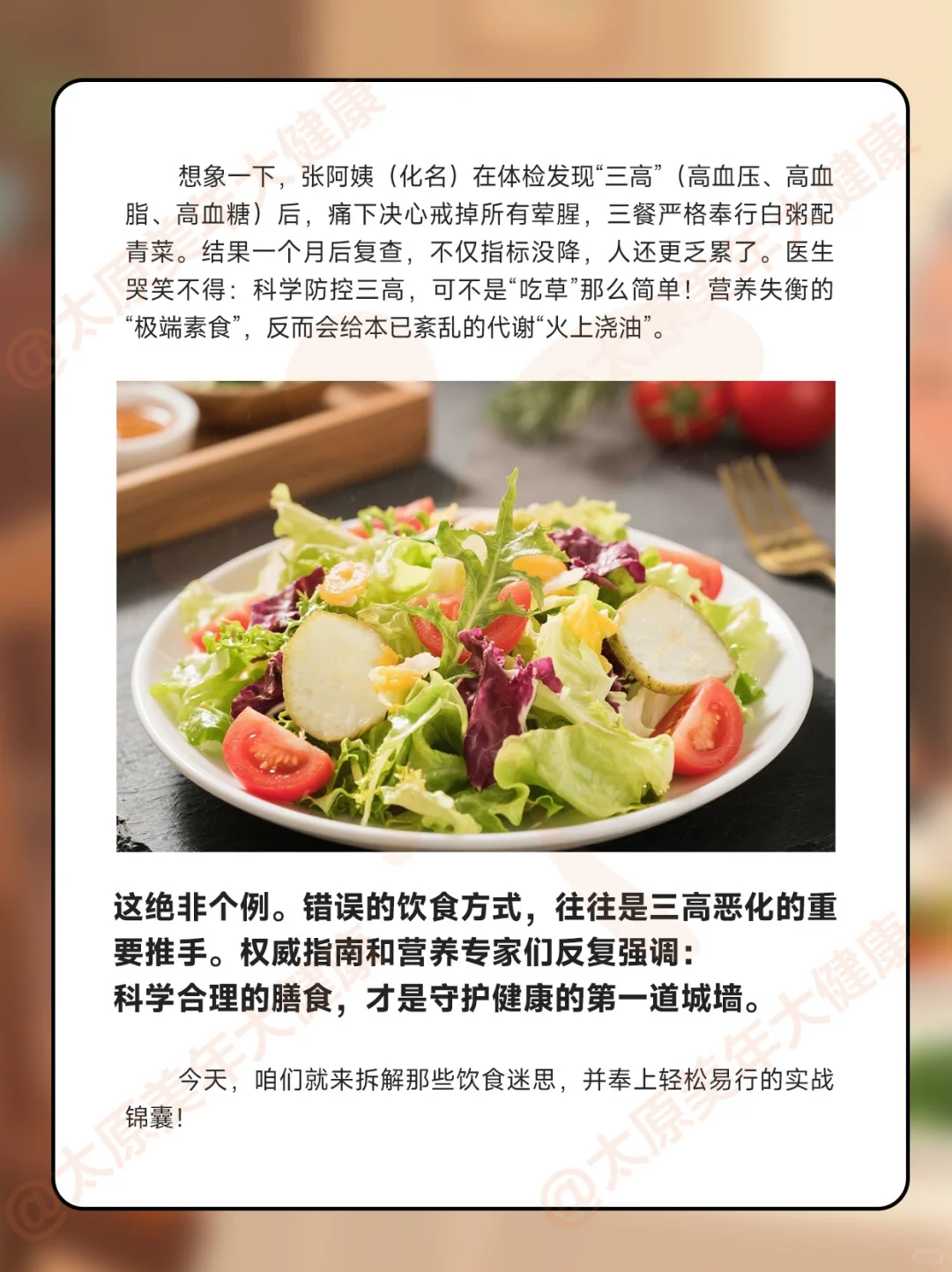 ?吃素降三高反更糟？张阿姨的坑你别跳！