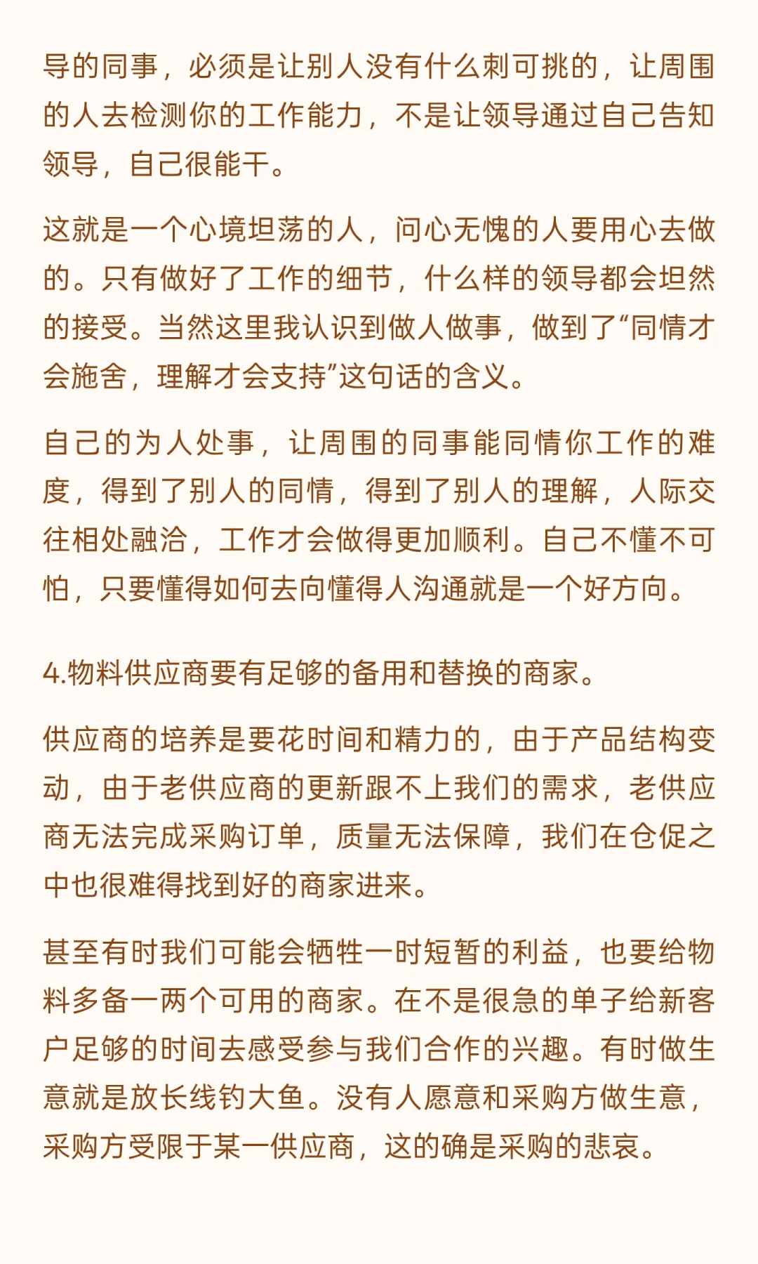 采购人如何做好敏感的采购工作？