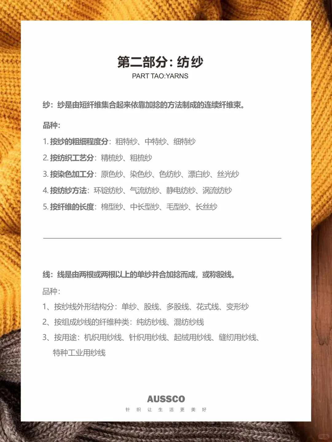 针织小课堂|纺织基本知识大全