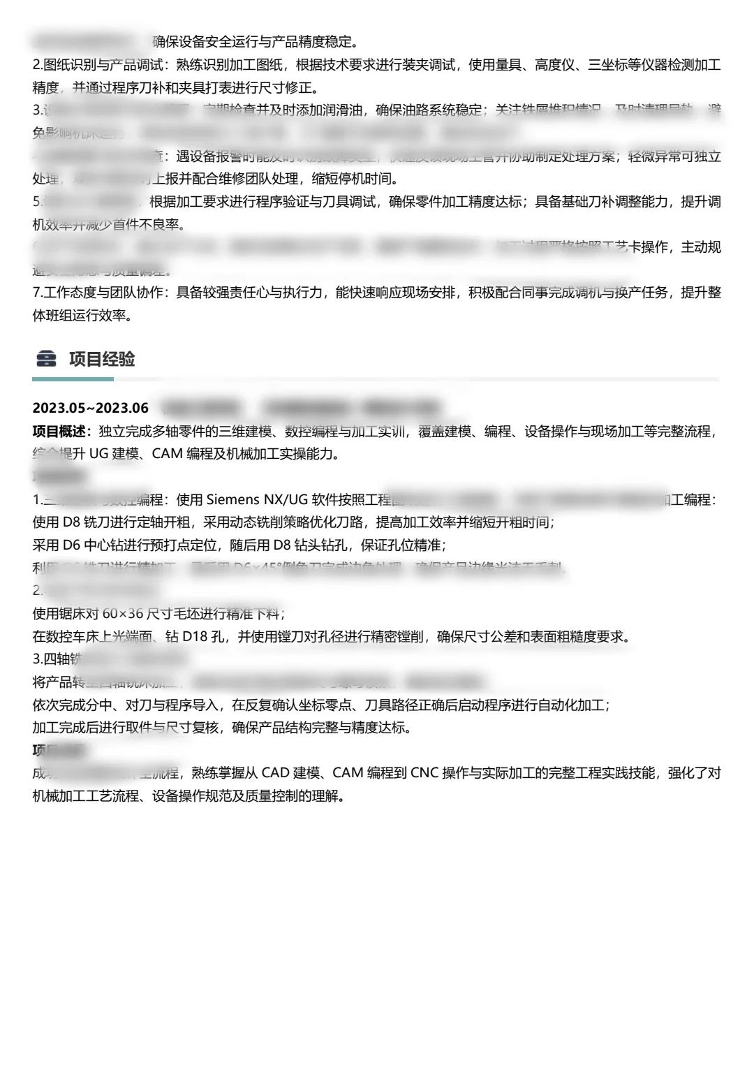 给机床设备调试小伙伴优化的简历