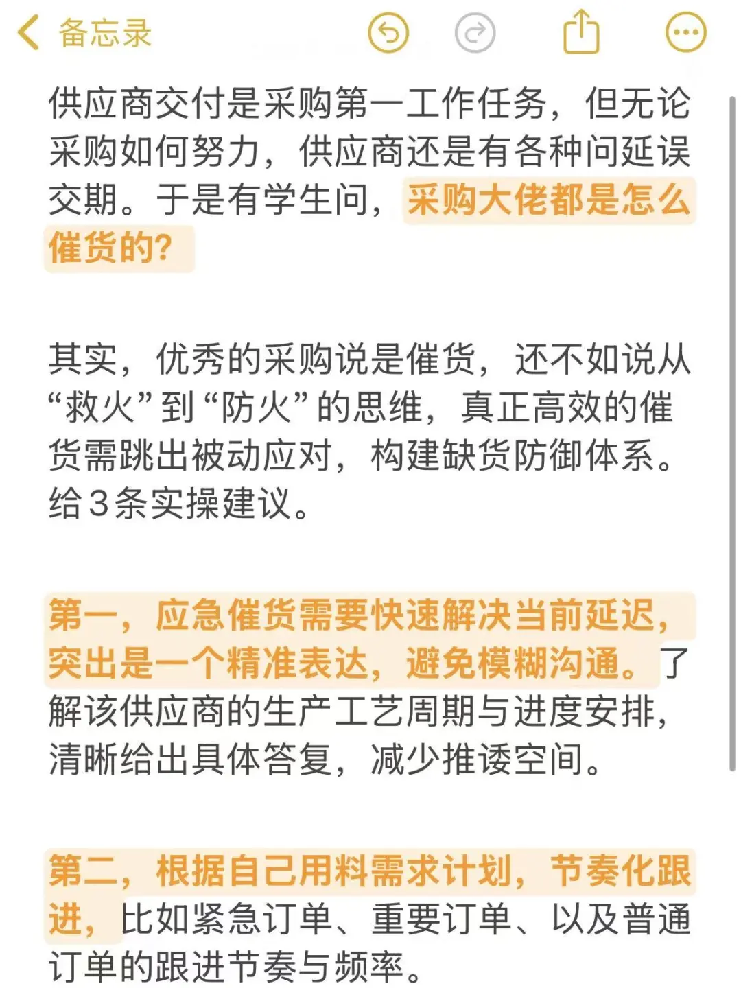 采购大佬都是怎么催货的？