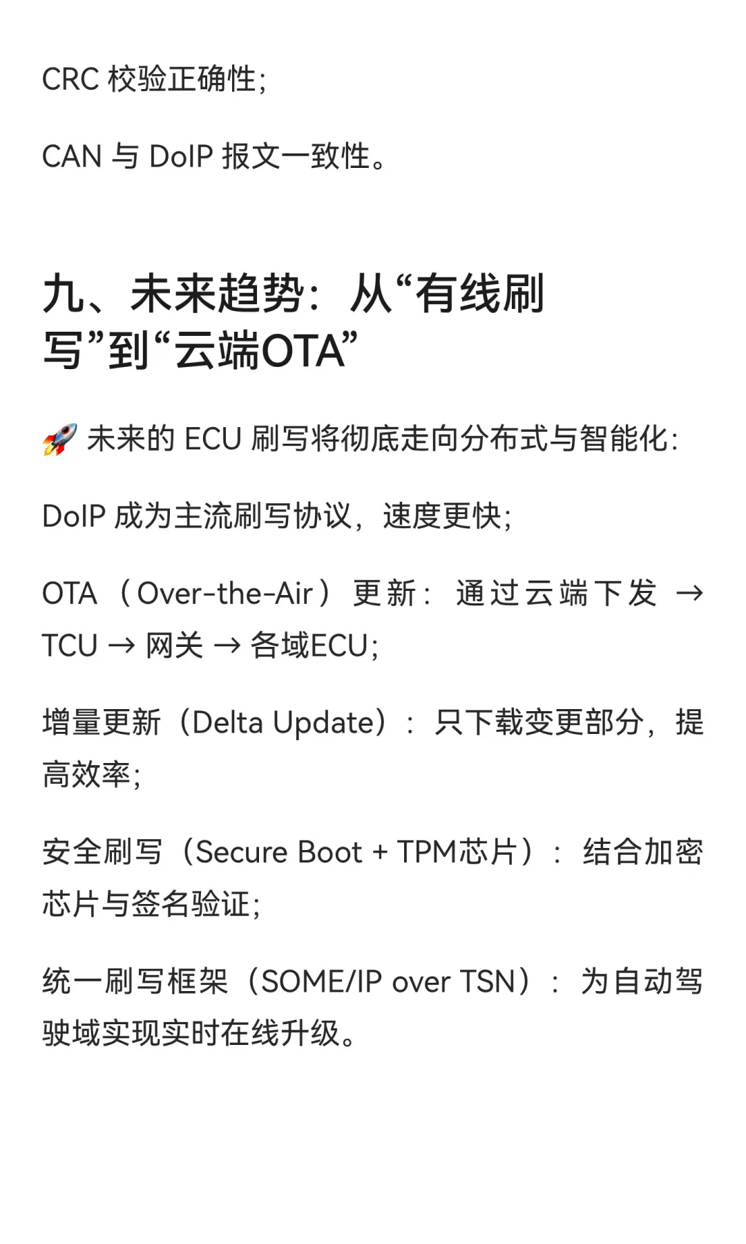 一文读懂 ECU 刷写