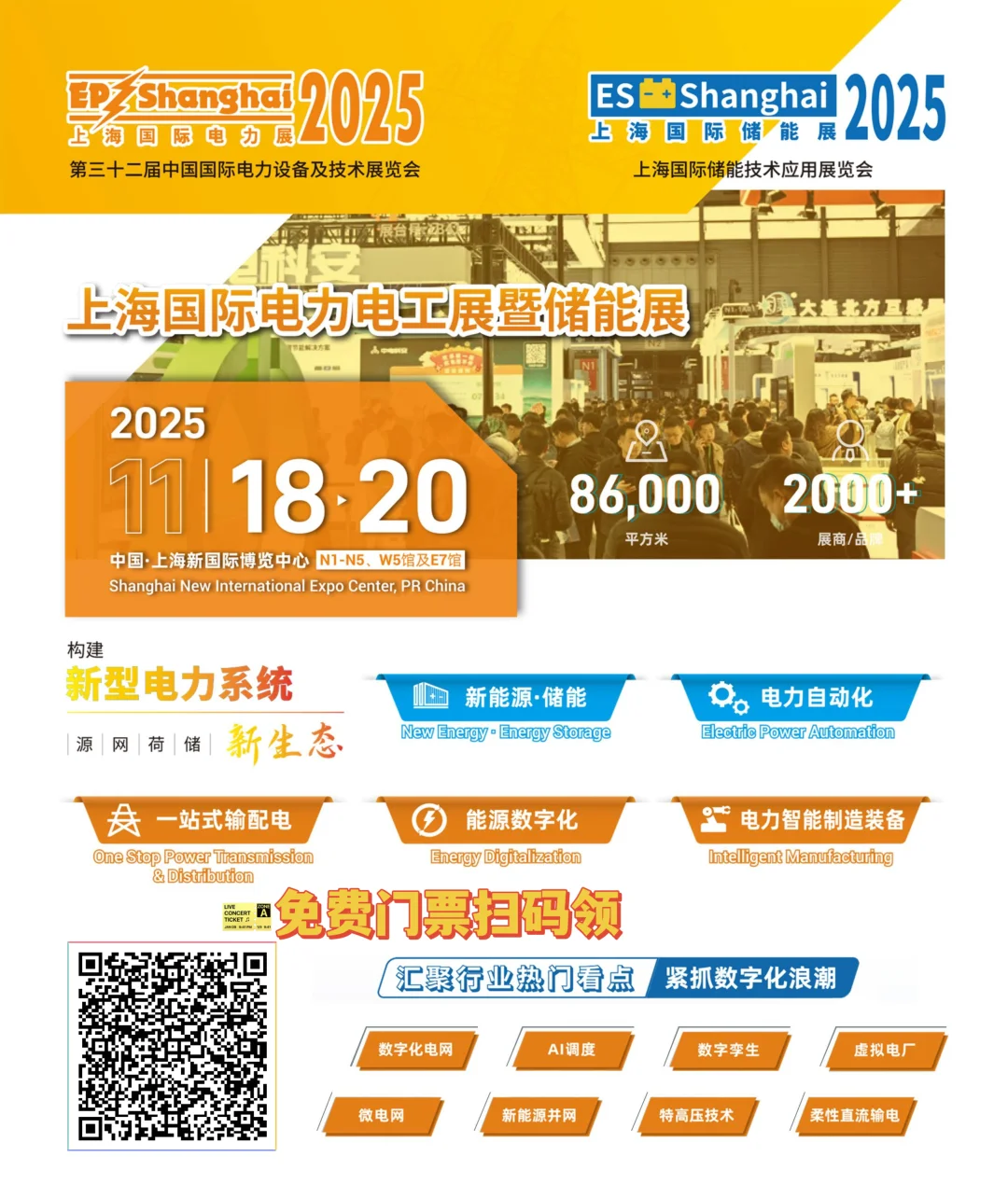 上海国际电力展线上门票免费预约中…