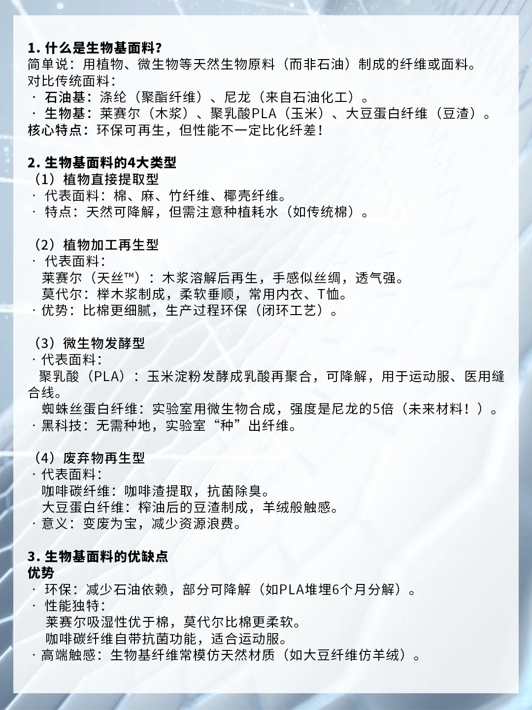 布凡面料知识小课堂|生物基面料