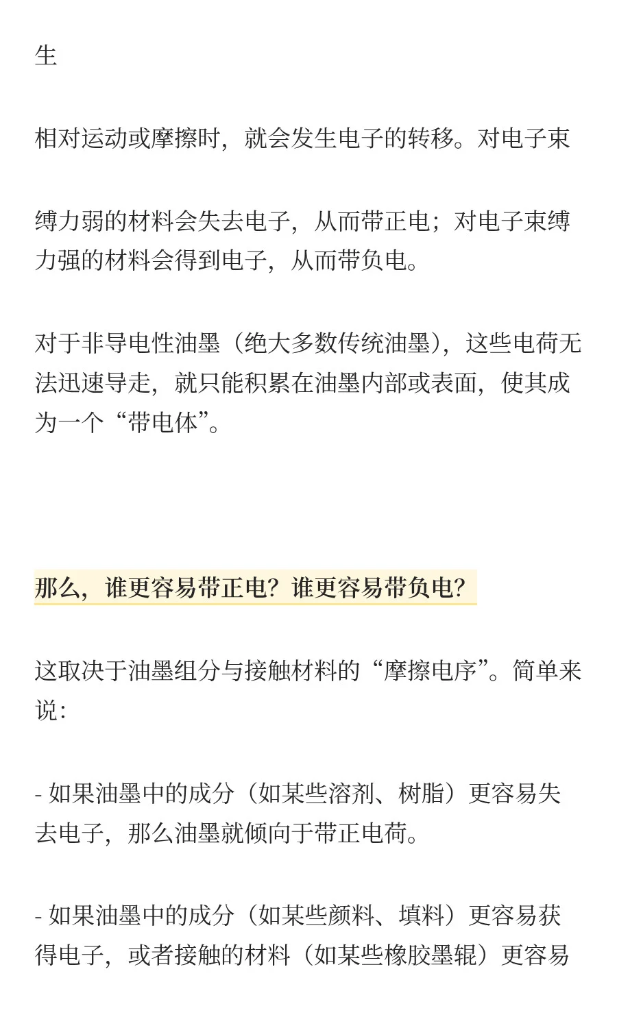 一次性说清楚·油墨电荷