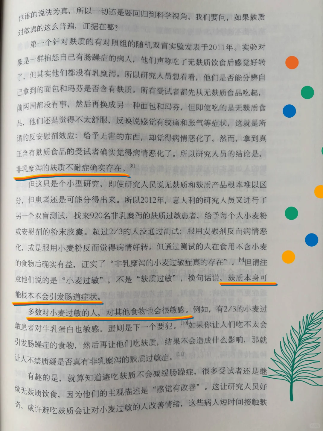 ?救命！吃错全谷物等于自吃？