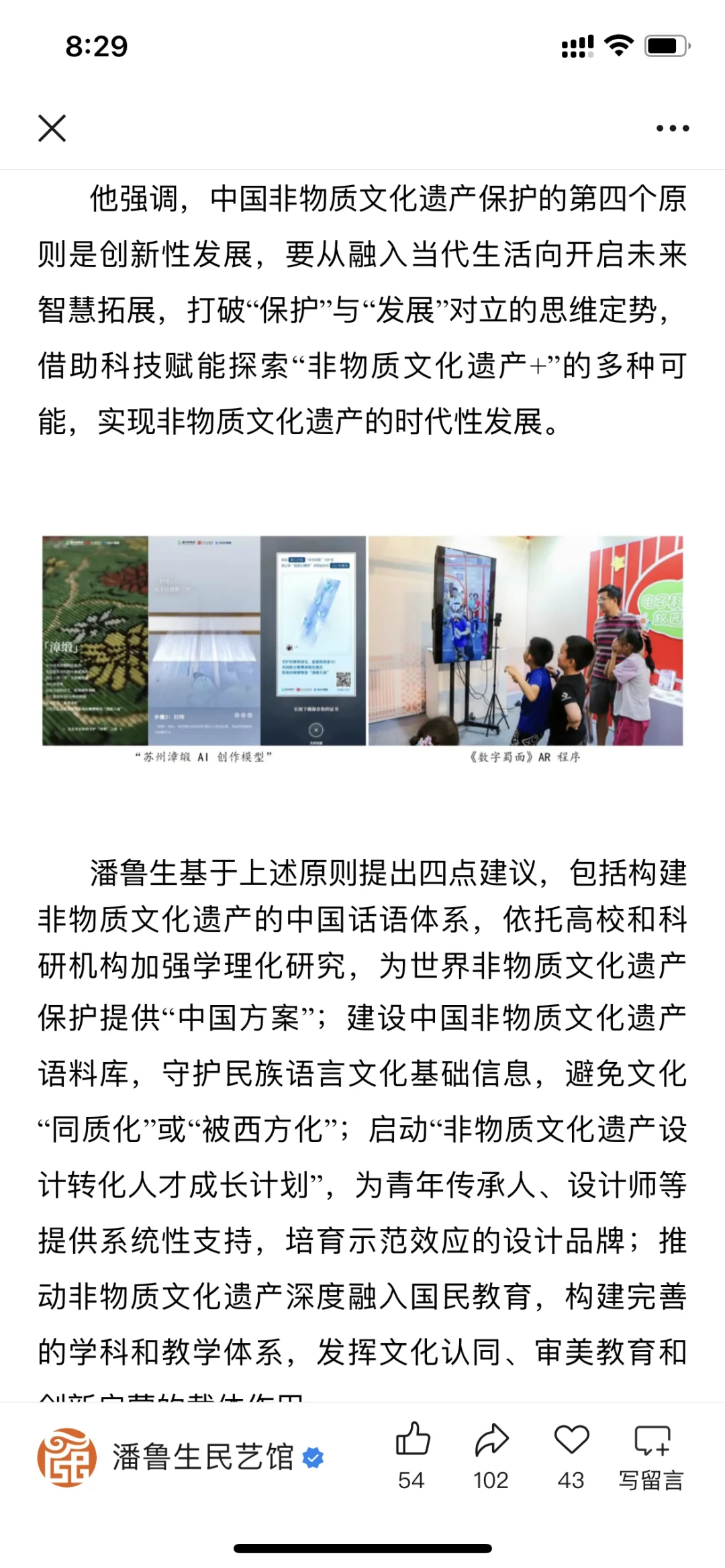 对非物质文化遗产问题我的思考：