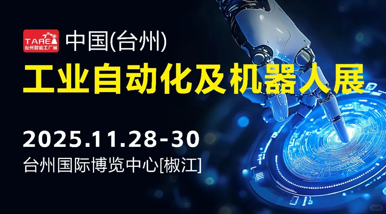 工业自动化及机器人展来了