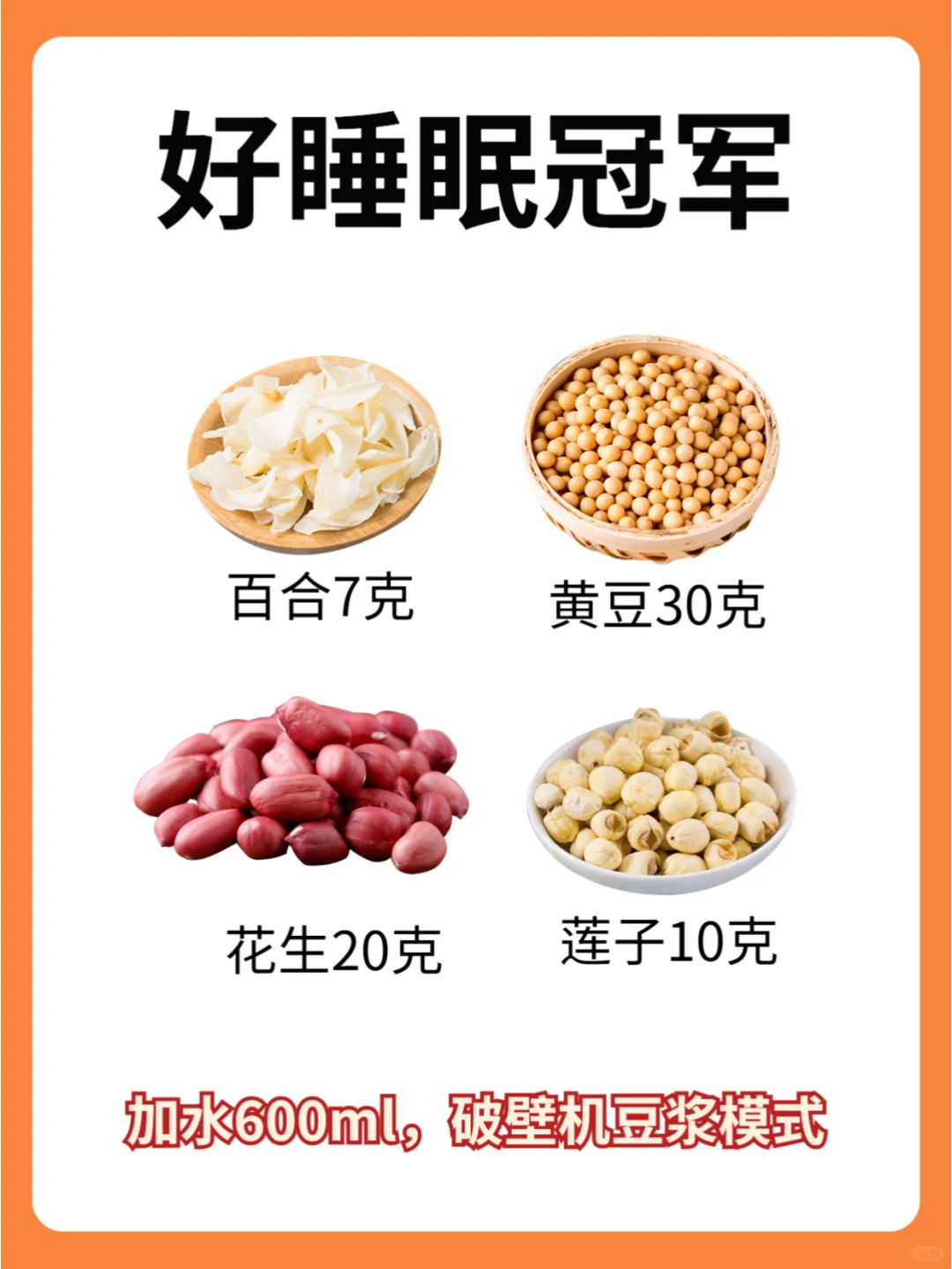 五谷杂粮豆浆养/生搭配，99%的人竟然不知道