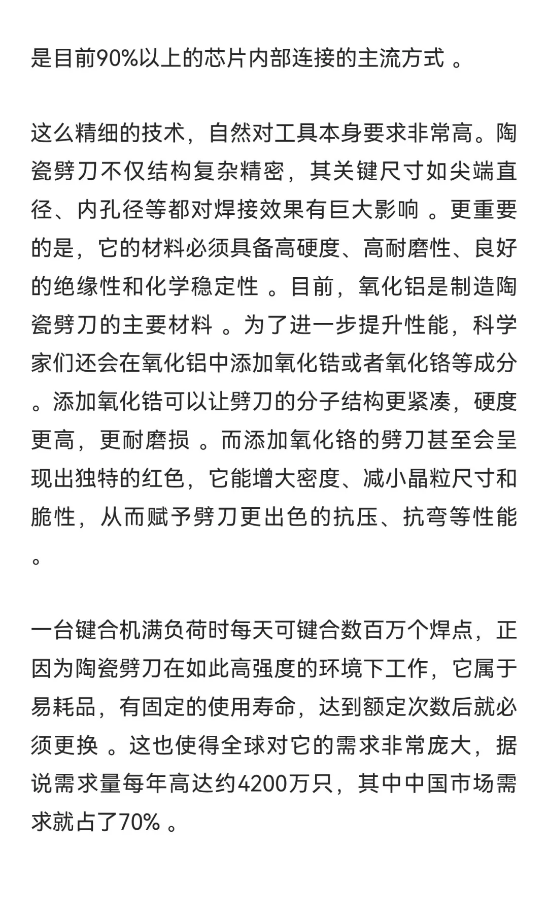 陶瓷劈刀：芯片行业的精密“绣花针”