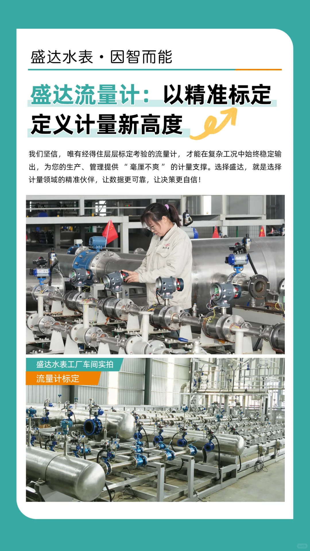 盛达流量计:以精准标定,定义计量新高度