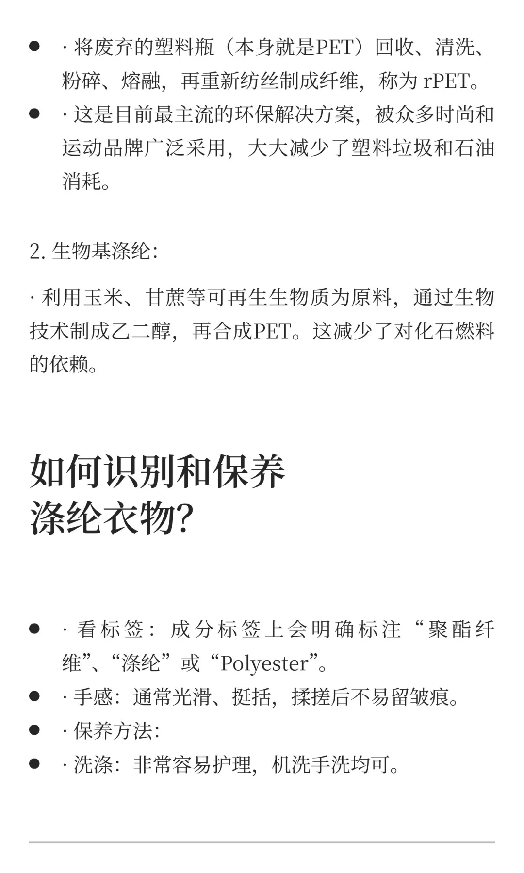 涤纶，传说中的的确良