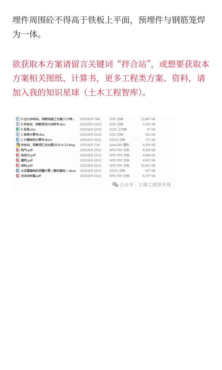 拌合站、钢筋场建设方案