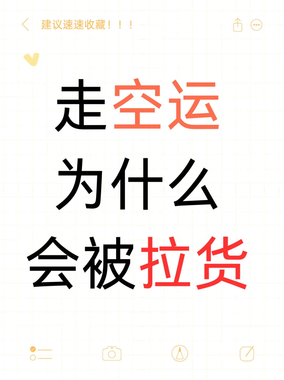 你的货物被延迟航班的原因找到了