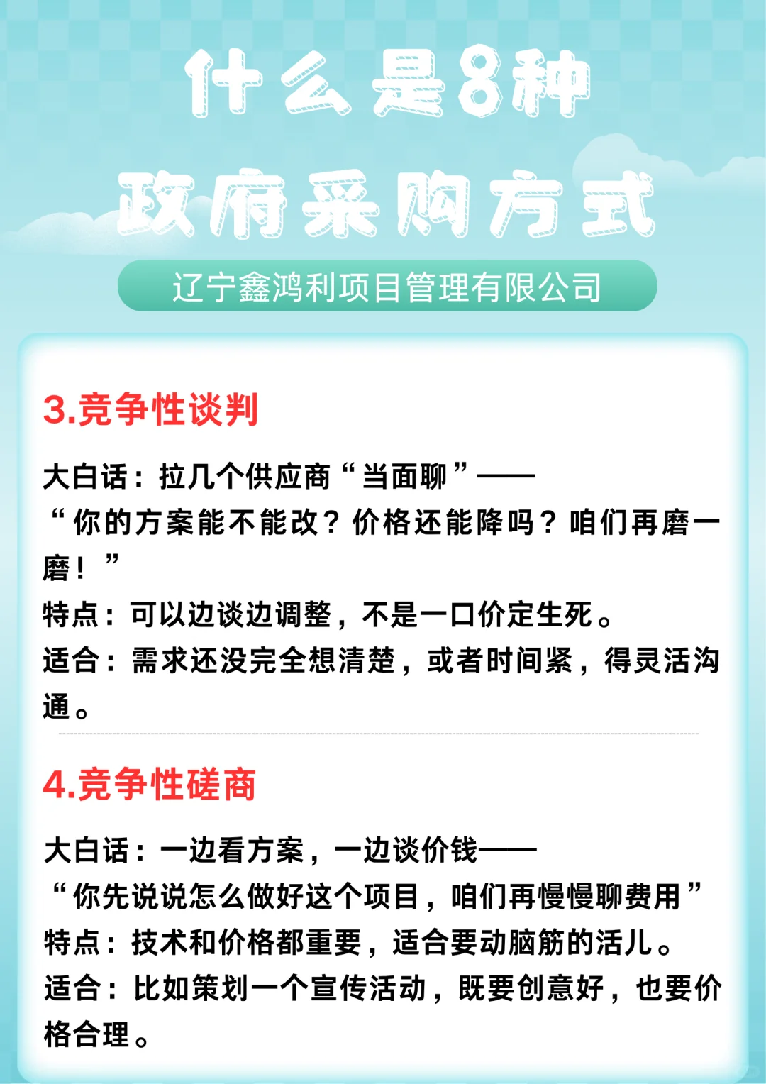 用大白话解释什么是8种政府采购方式