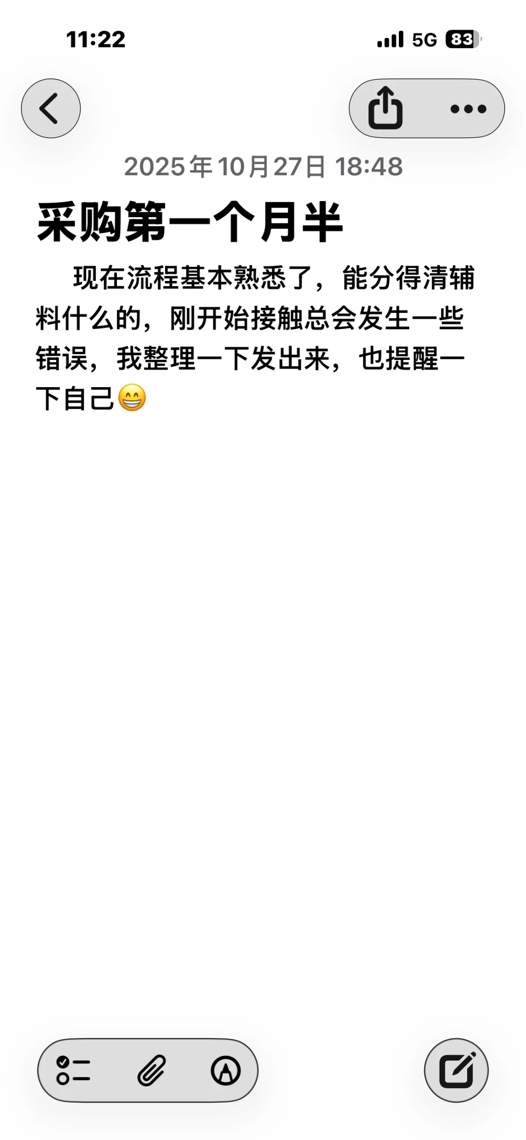 采购跟单快两个月啦