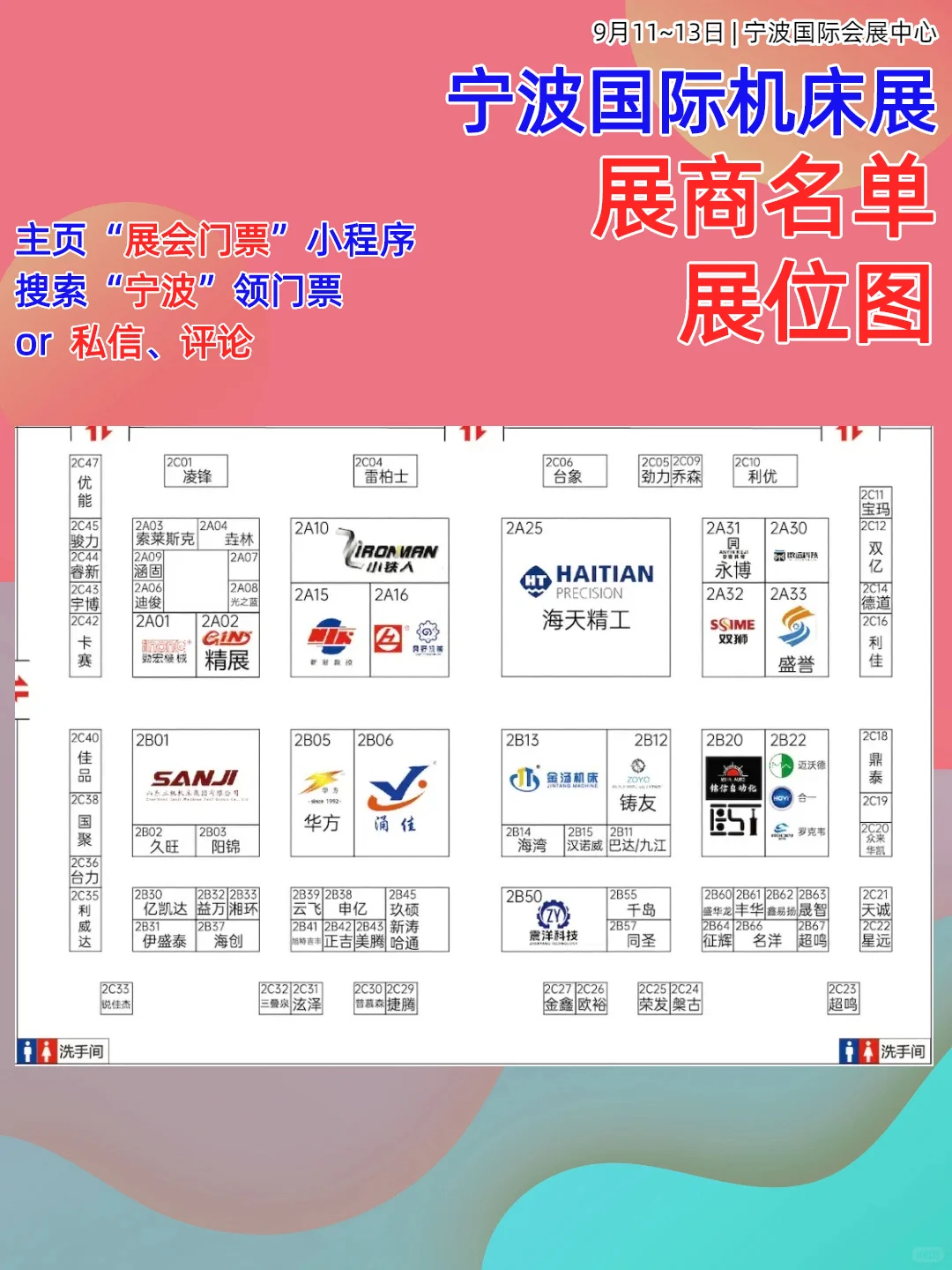 宁波国际机床展9月11国际会展见｜门票领取