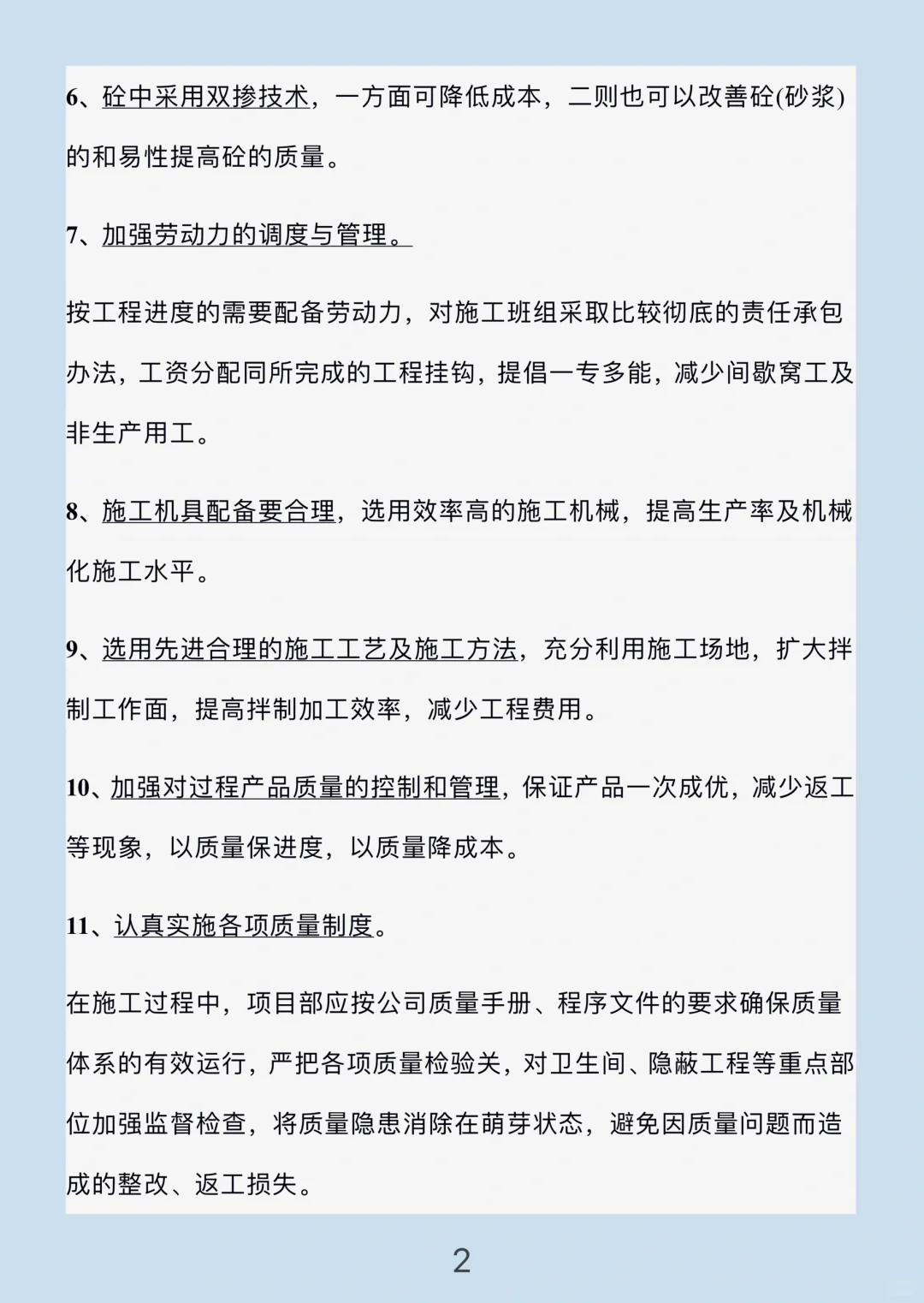 工程? 降低施工成本的30个有效措施??