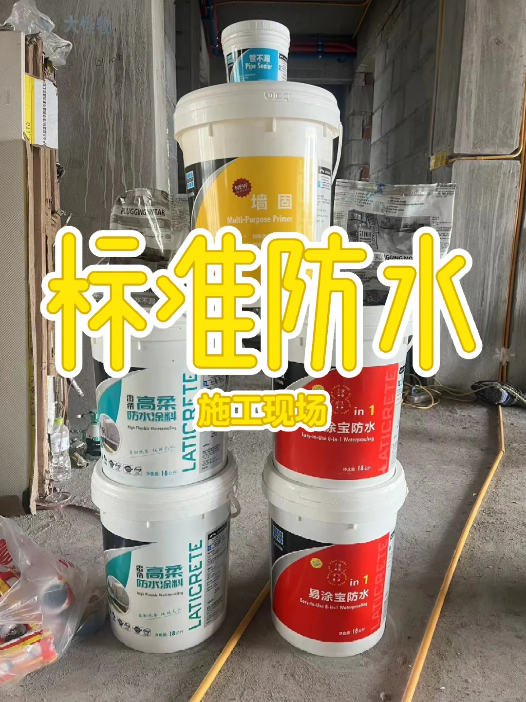 荣成高标施工?现场 防水处理