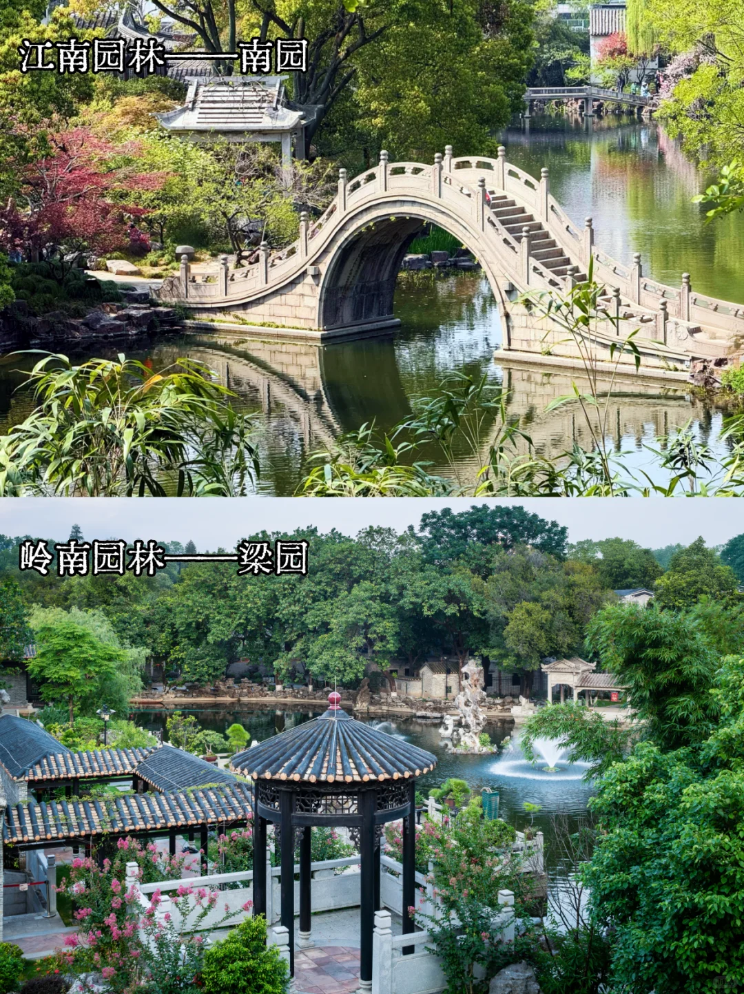 ?南北对话：江南园林与岭南园林的风格博弈