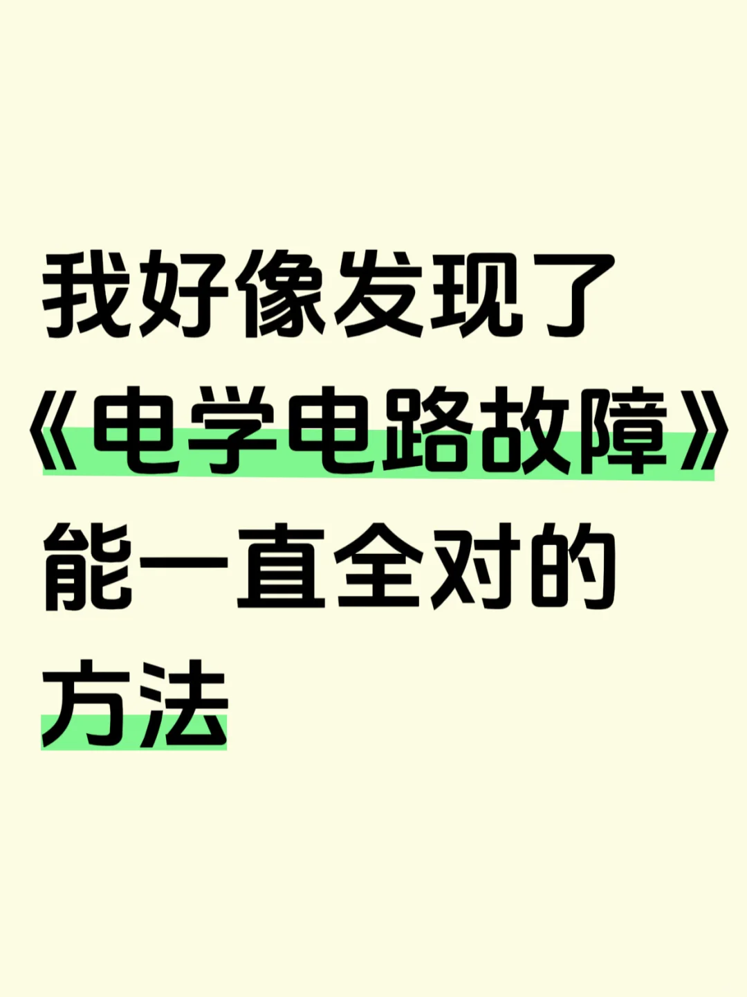 电学电路故障经典分析