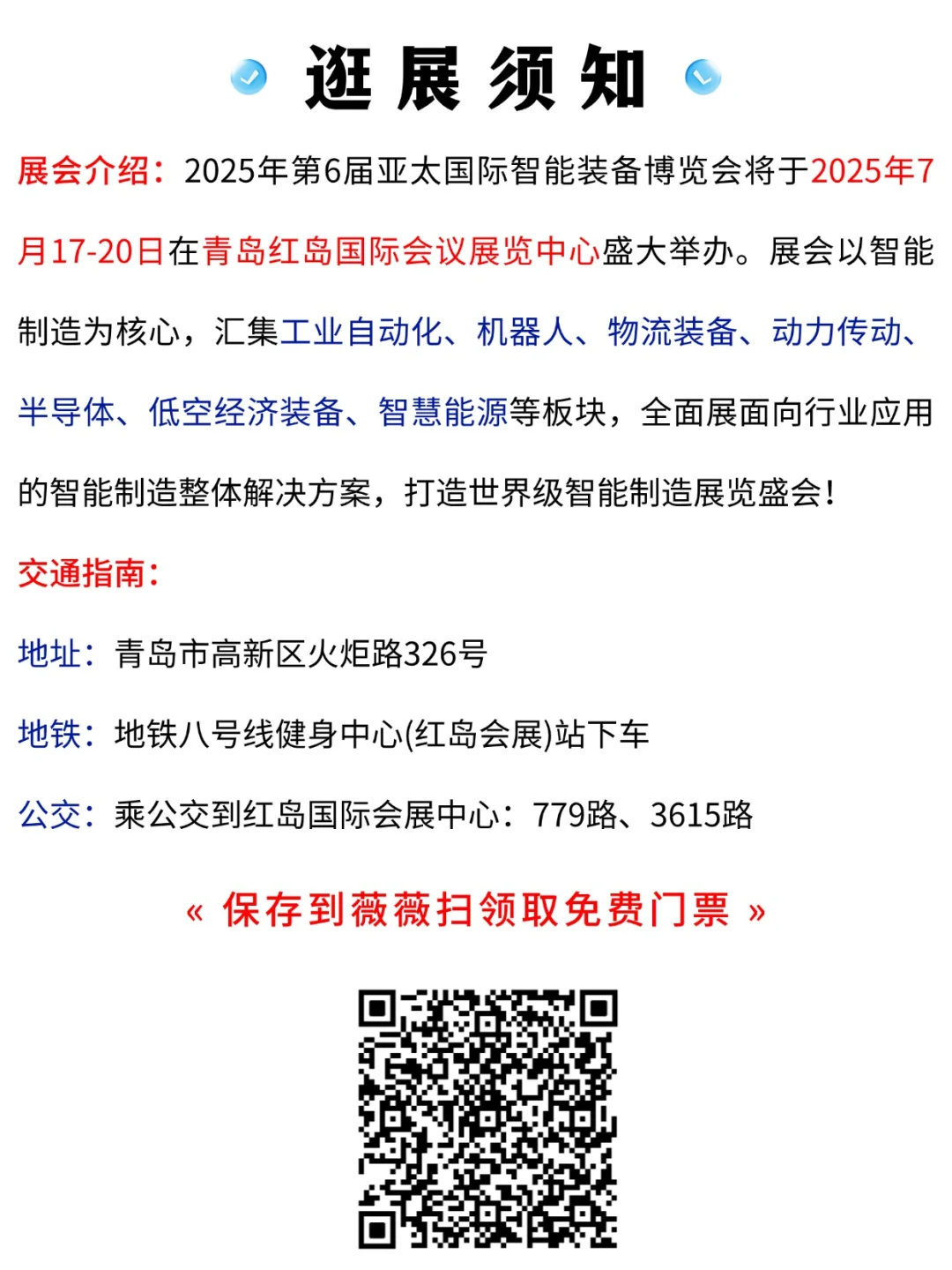 ?2025亚太智能装备展攻略！科技迷必看