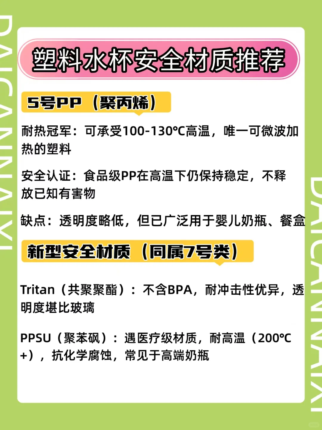 塑料水杯安全材质推荐