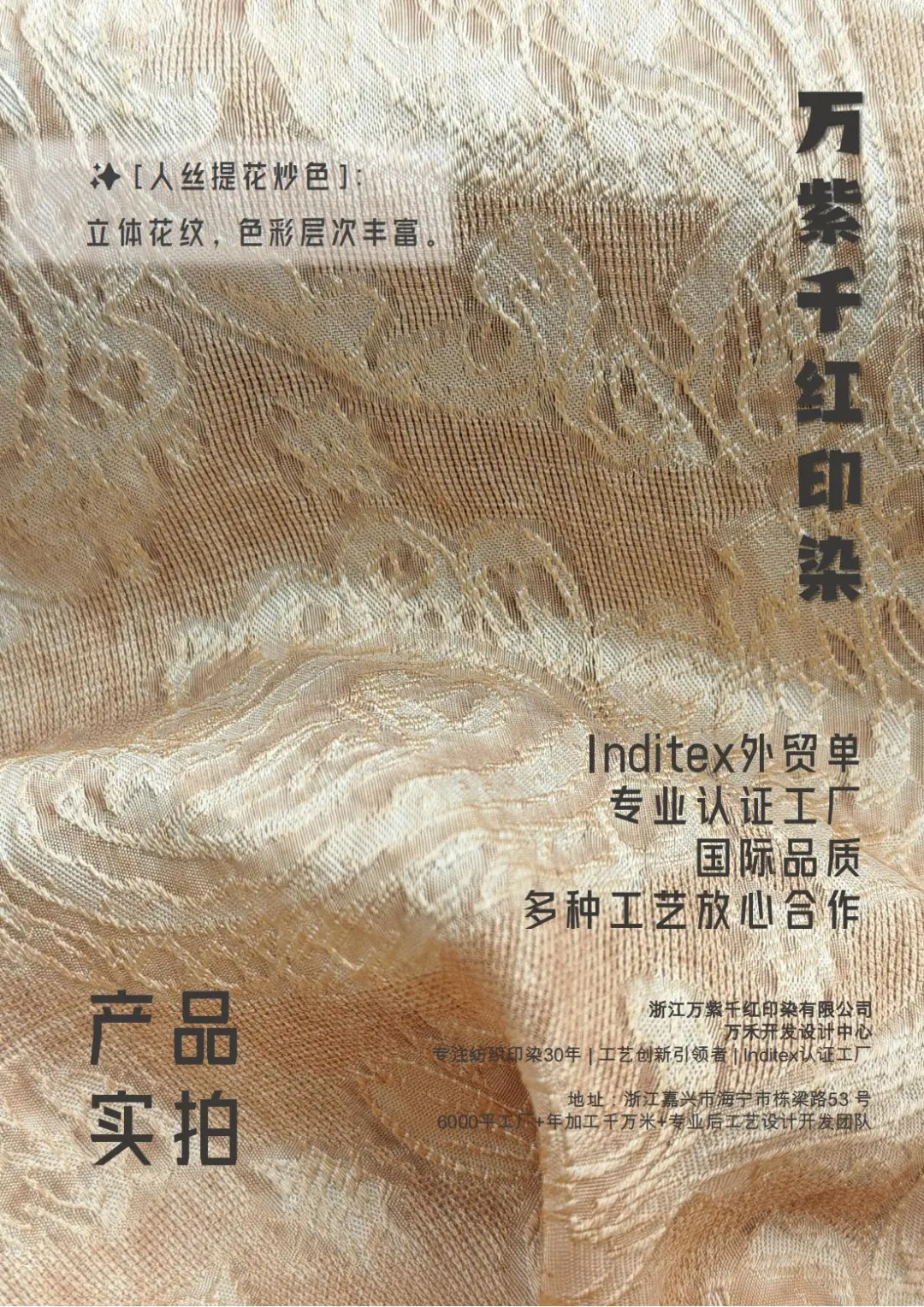 ✨ 后工艺的魅力:赋予面料独特生命力