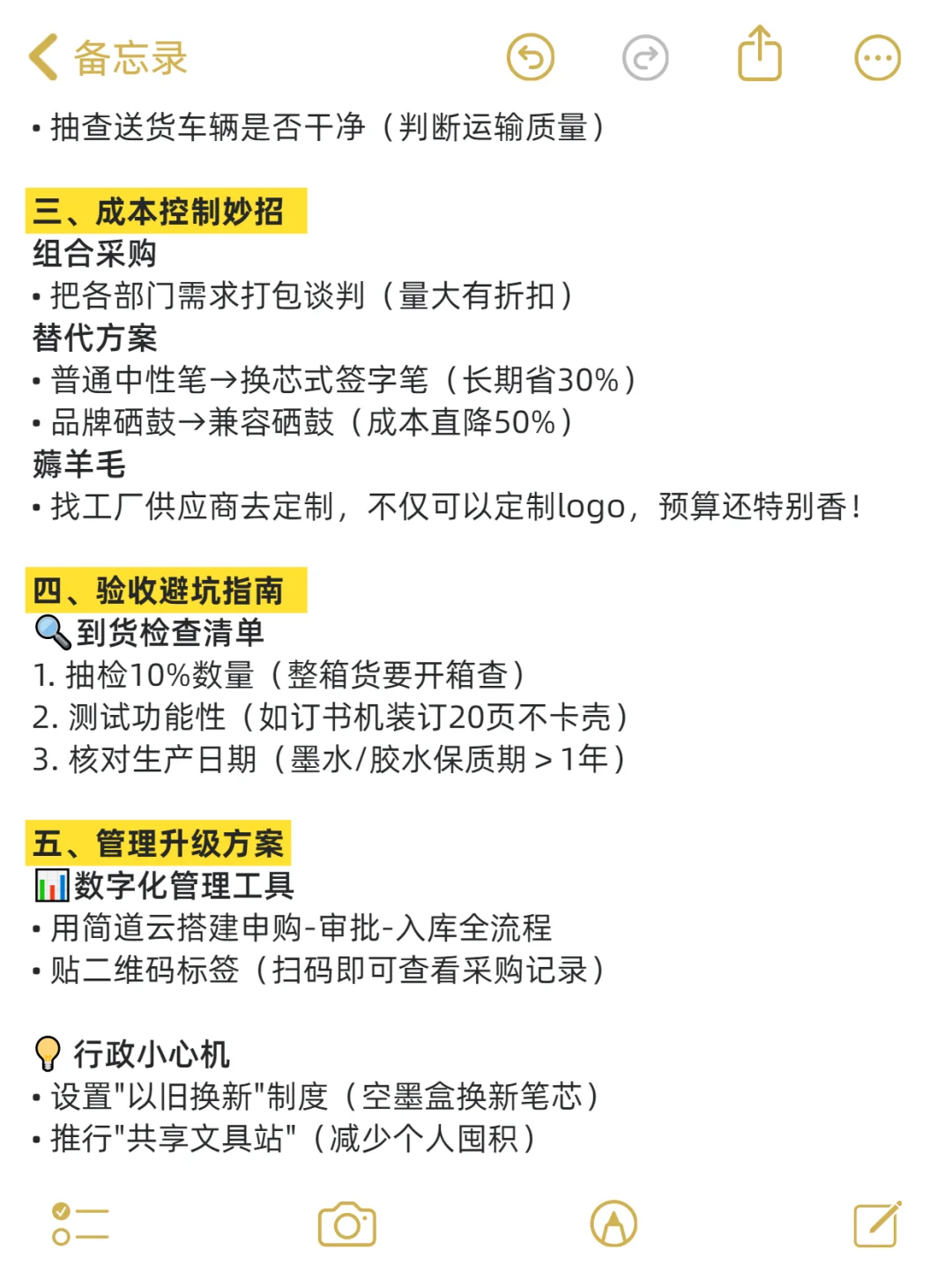 行政必备｜办公用品采购管理全攻略