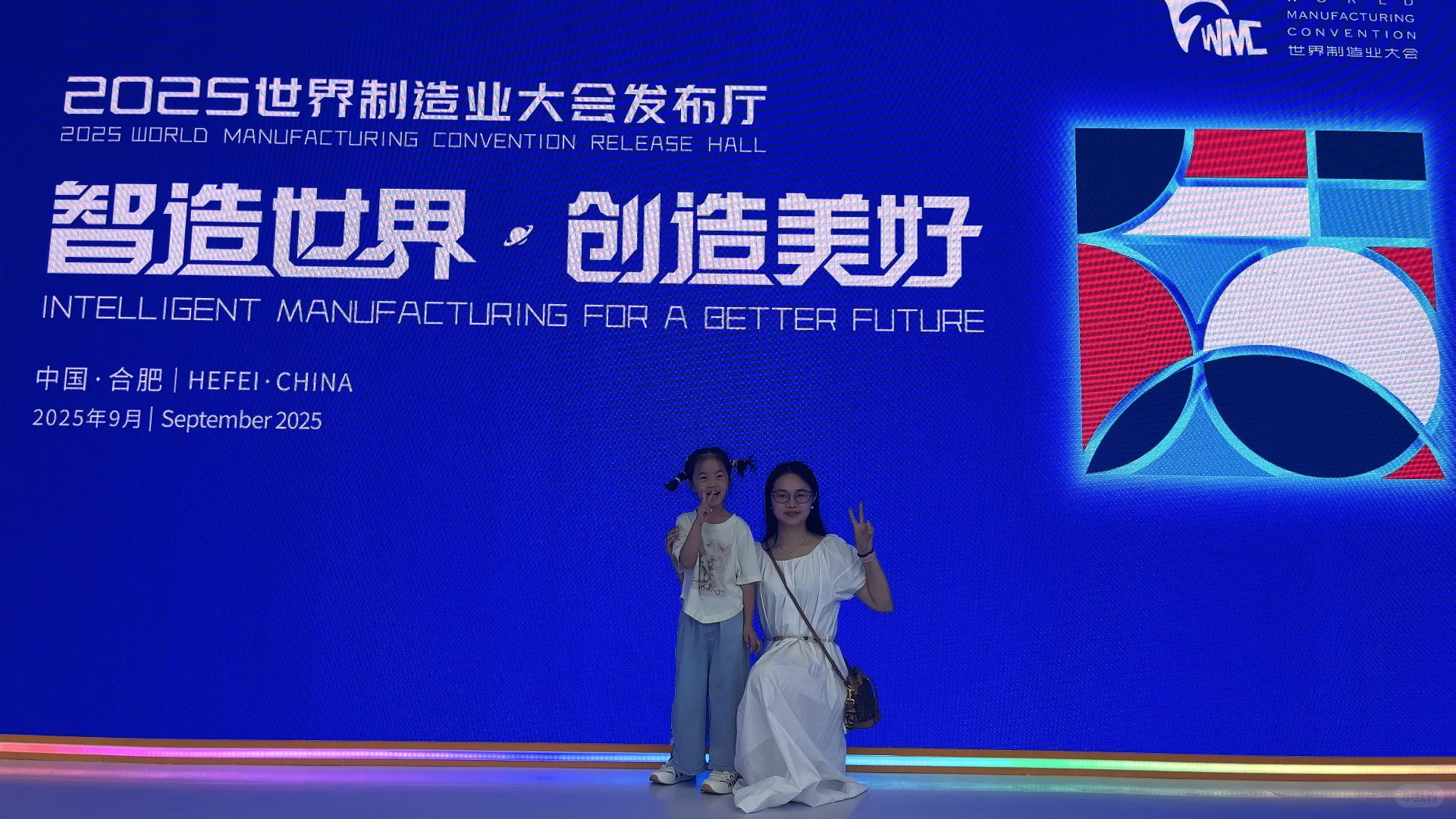 2025世界制造业大会参展攻略