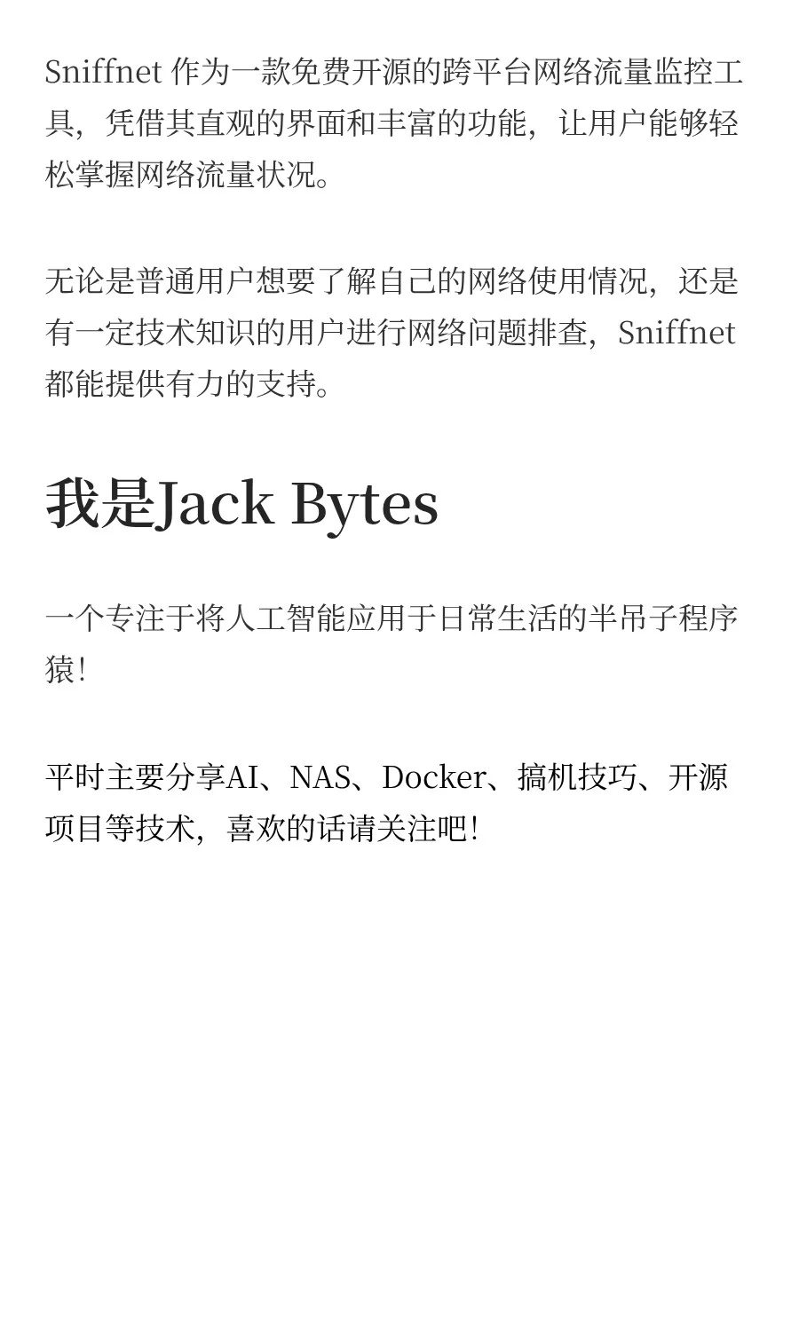 你管这叫流量监控工具？