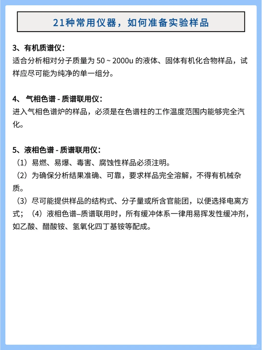 不同分析仪器该如何准备测试样品？