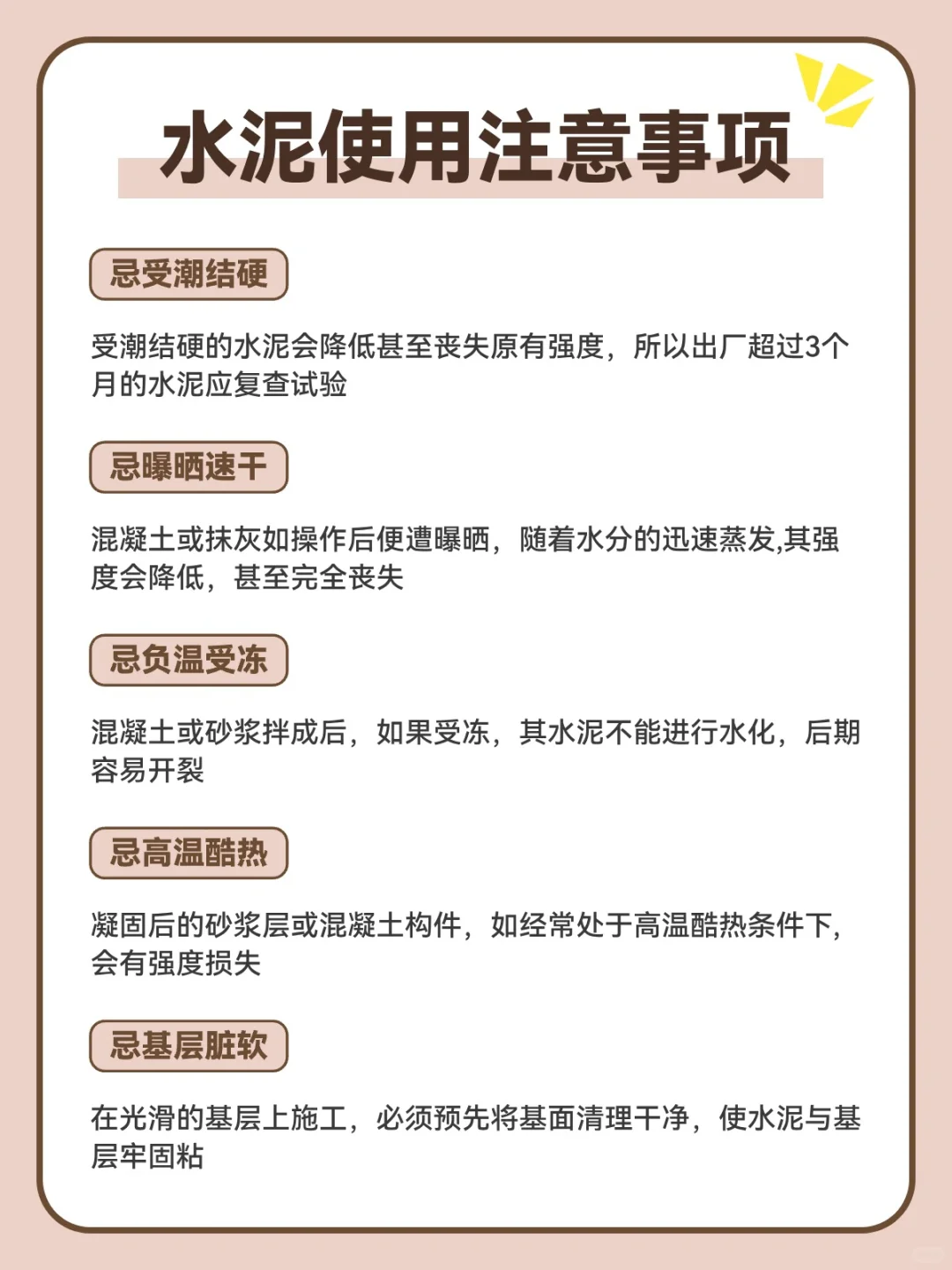 听师傅一句劝，装修水泥就这么买。。。