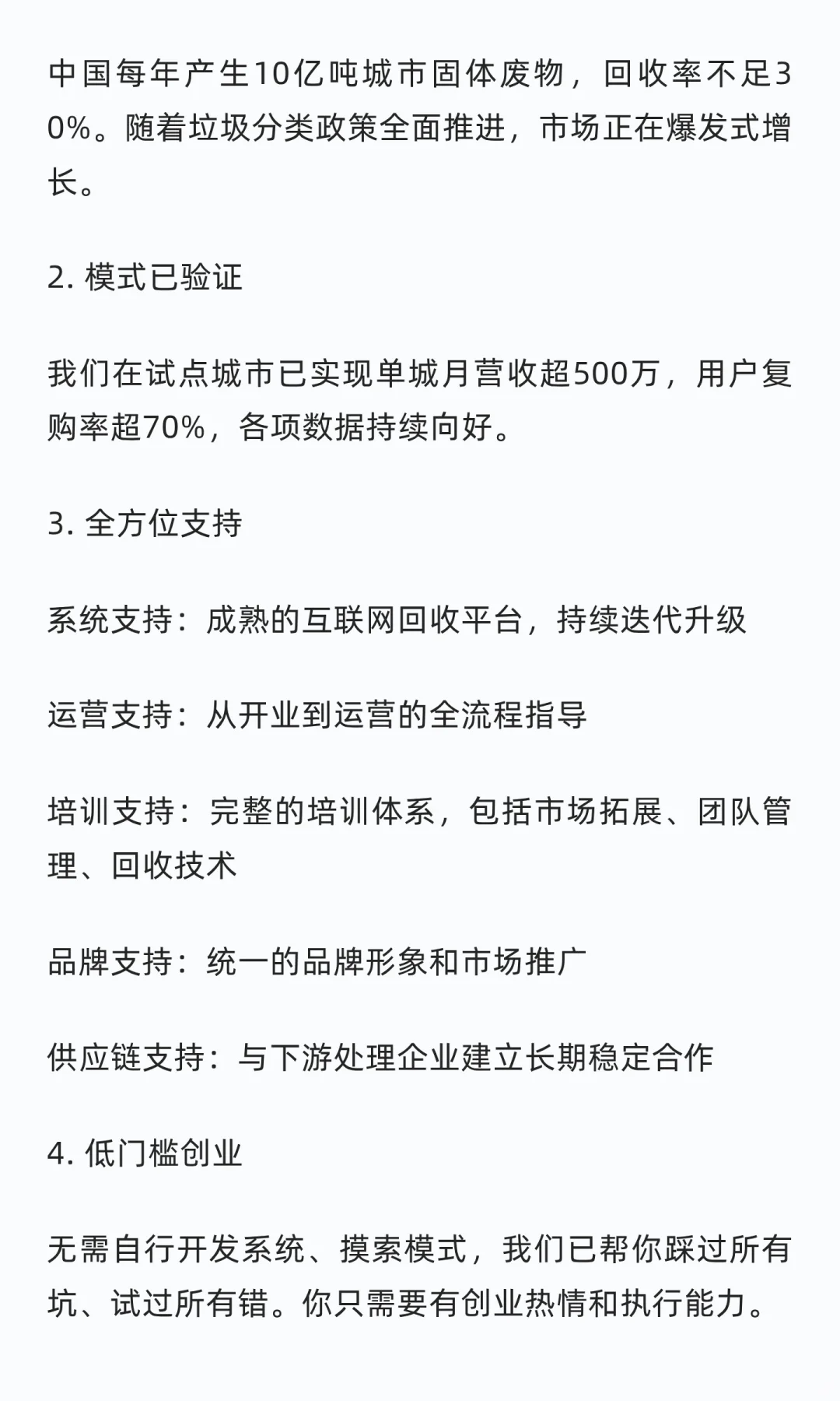 5年前我入局废品回收,如今成立公司布局全国