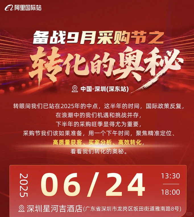 9月采购节：转变的奥秘来了