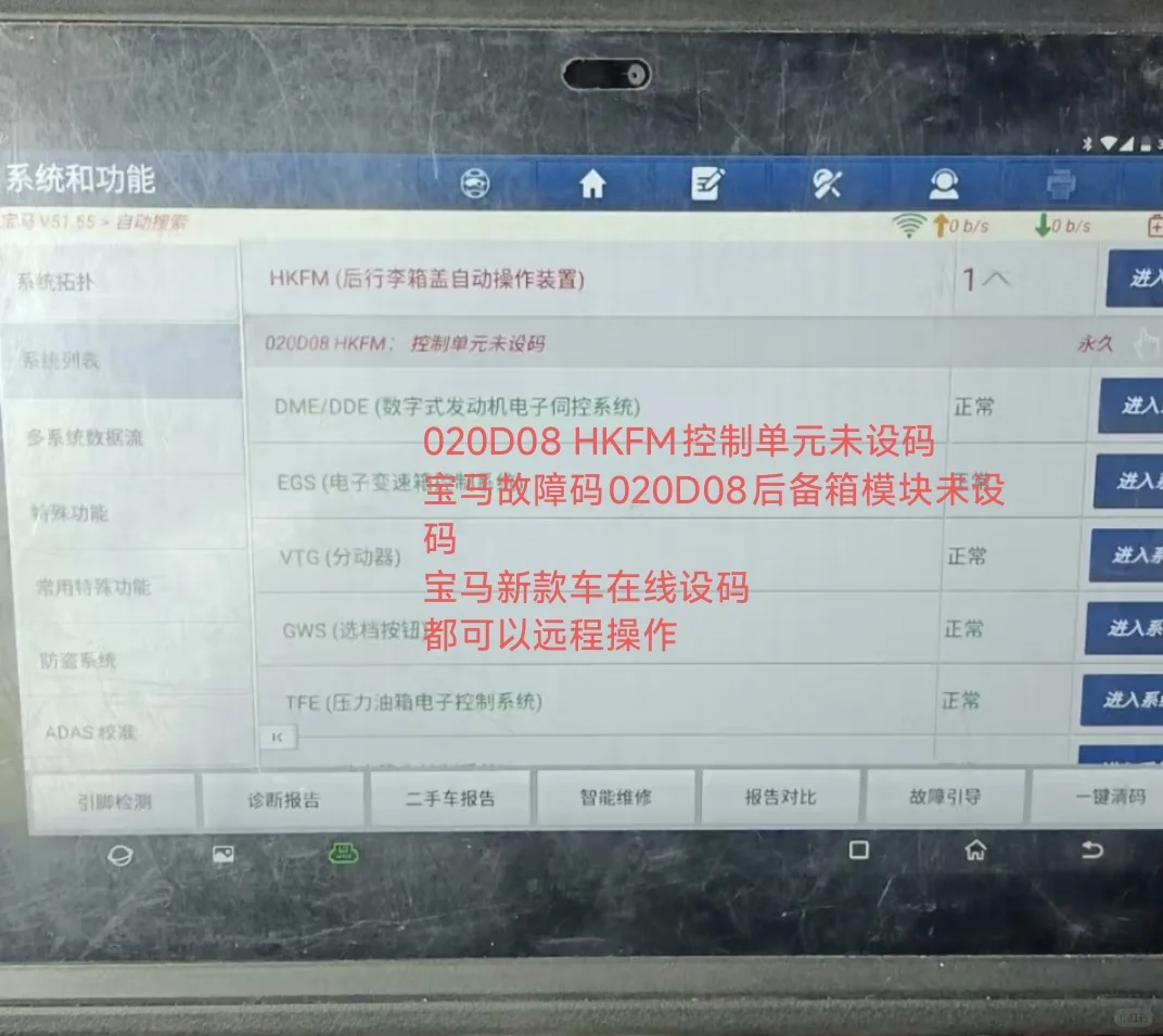 宝马后备箱模块编程