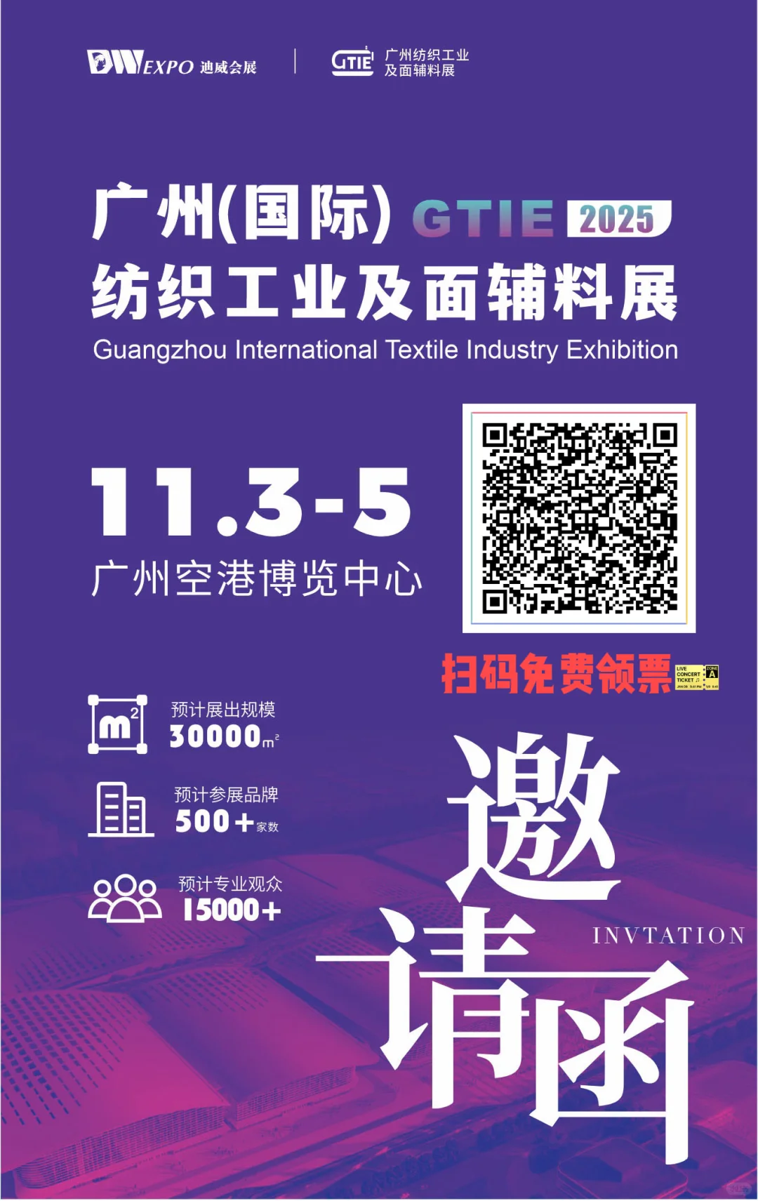 ??广州缝纫设备及面辅料展今日开展~