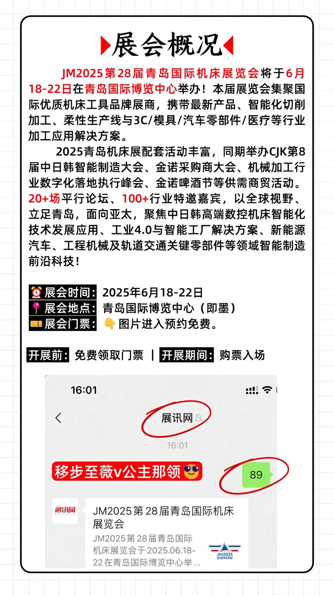 火爆来袭?青岛机床展免费门票等你领取❗