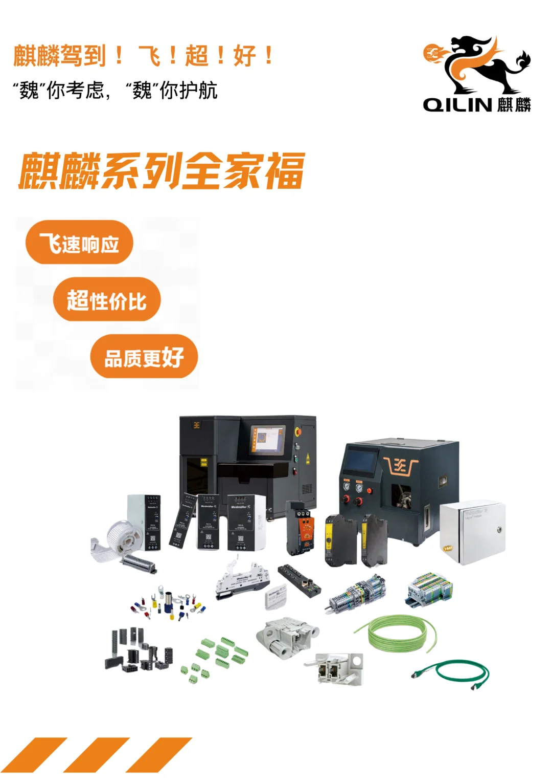 魏德米勒麒麟系列，本土化创新赋能本土工业