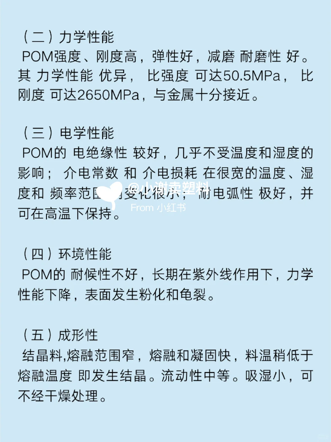 每天悄悄学习一款塑料——POM