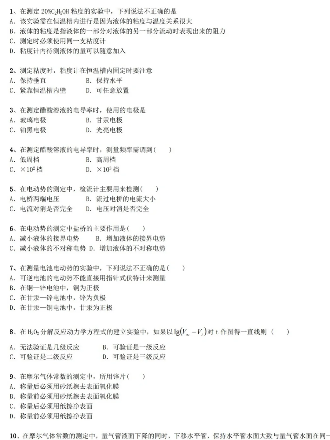 仪器分析临时抱佛脚