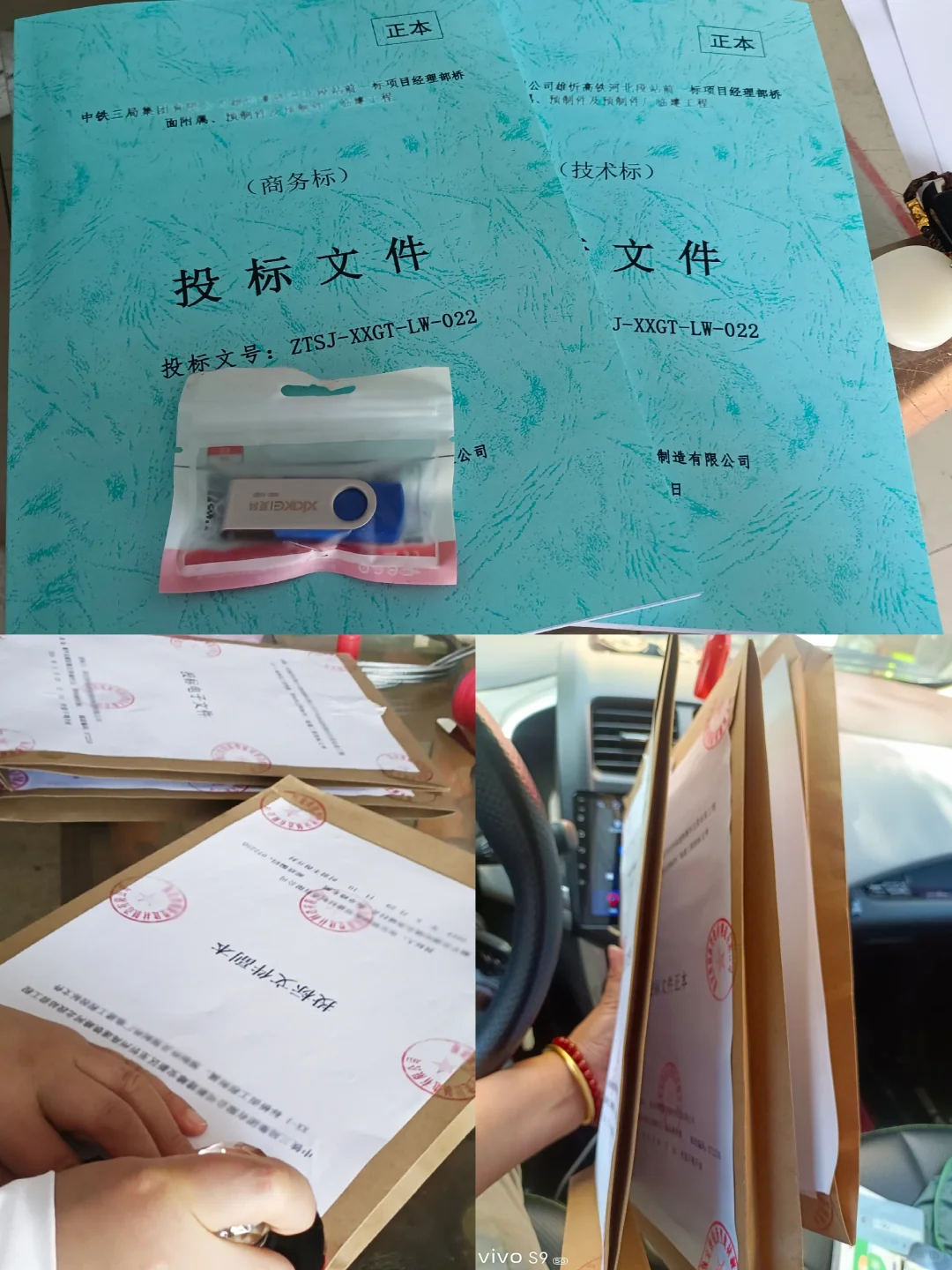 明日开标，赶往开标现场?