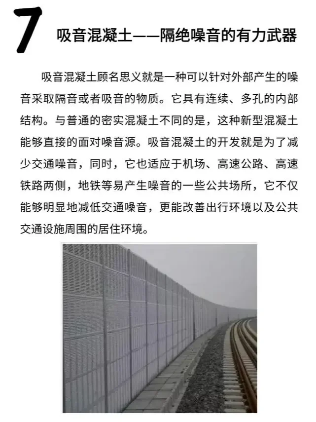 14种新型混凝土 你知道几个