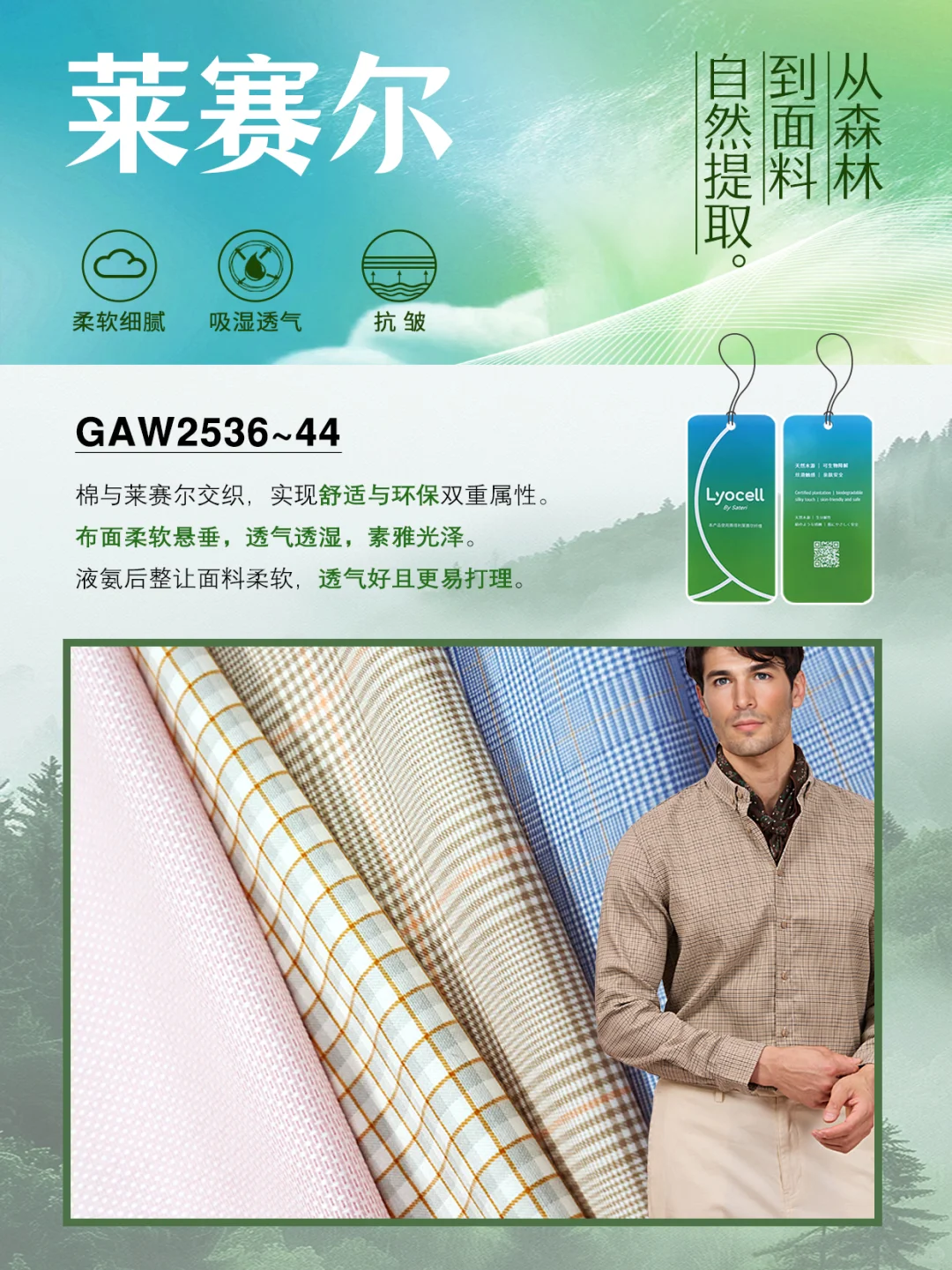 聚焦可持续面料 定义绿色新时尚