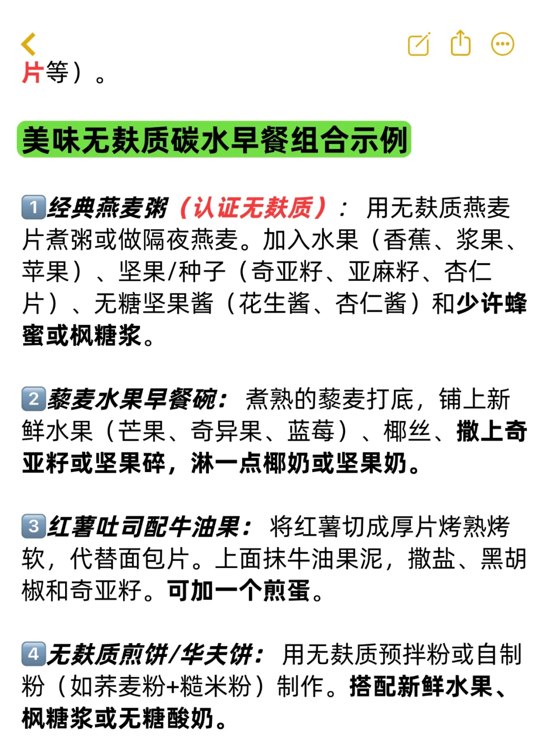 脑洞大开|无麸质碳水早餐大全