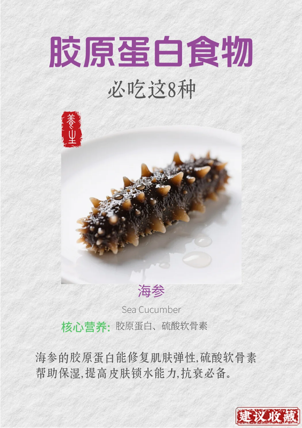 胶原蛋白食物、必吃这8种食物